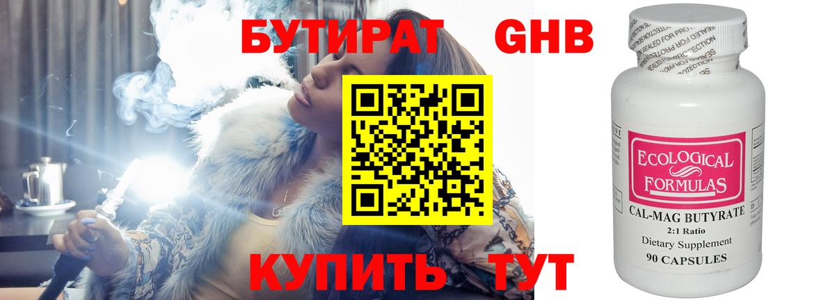 БУТИРАТ GHB Кувандык