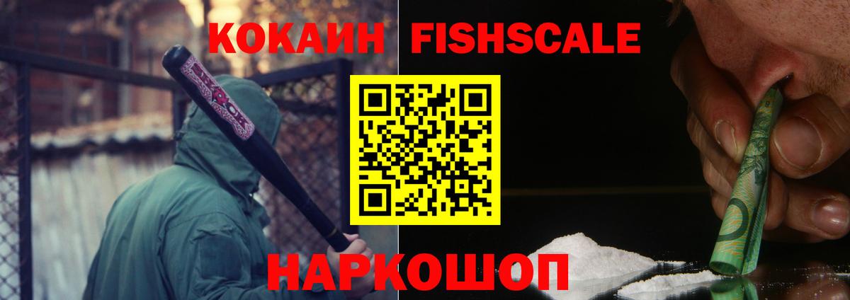 где найти наркотики  КОКАИН Fish Scale  Вход с VPN  Кувандык  Cocaine Перу 