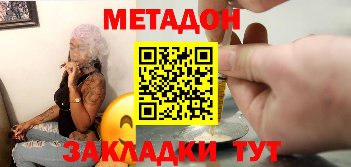 гидра ONION  Метадон methadone  Вход с VPN  Метадон VHQ  Кувандык 
