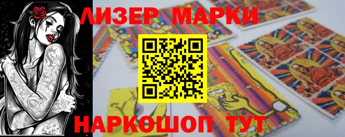 Наркотические марки 1500мкг Кувандык